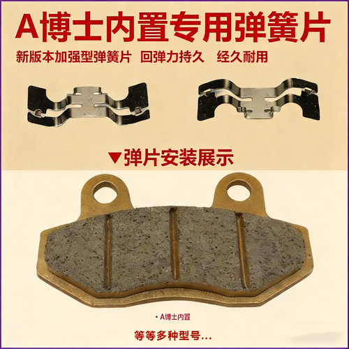 电动车刹车片弹片固定卡簧cbx分离器小ab泵碟刹弹力回位加粗弹簧