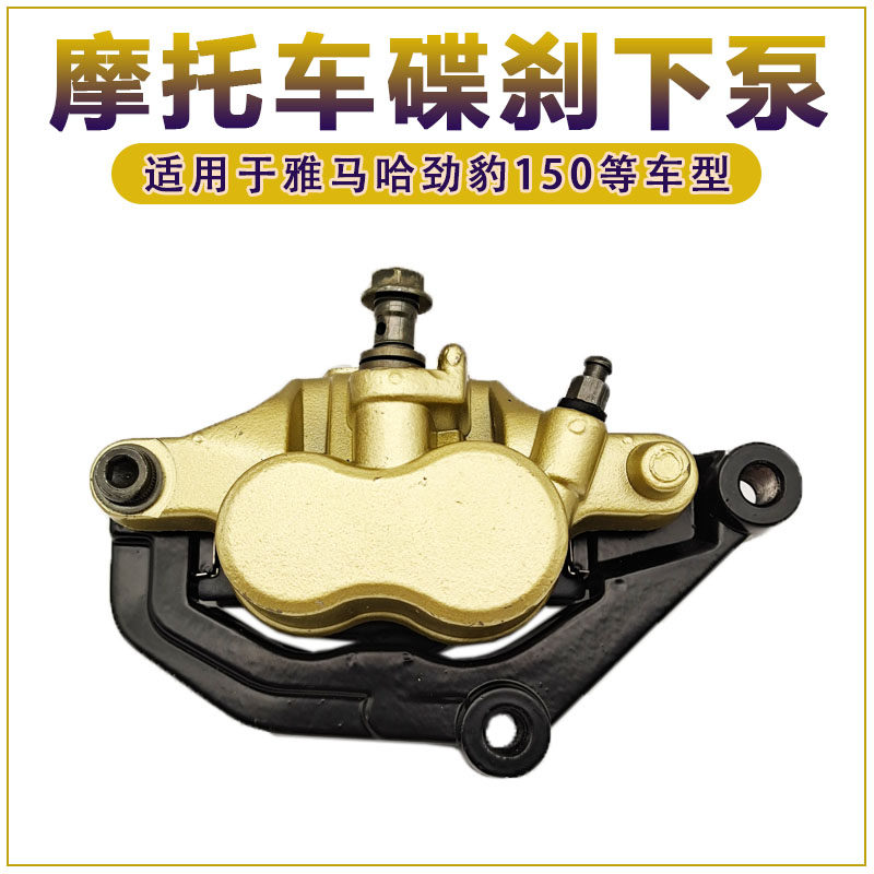 摩托车刹车泵适用于YAMAHA劲豹SRZ150碟刹下泵刹车制动油刹下泵