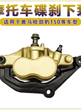 摩托车刹车泵适用于YAMAHA劲豹SRZ150碟刹下泵刹车制动油刹下泵