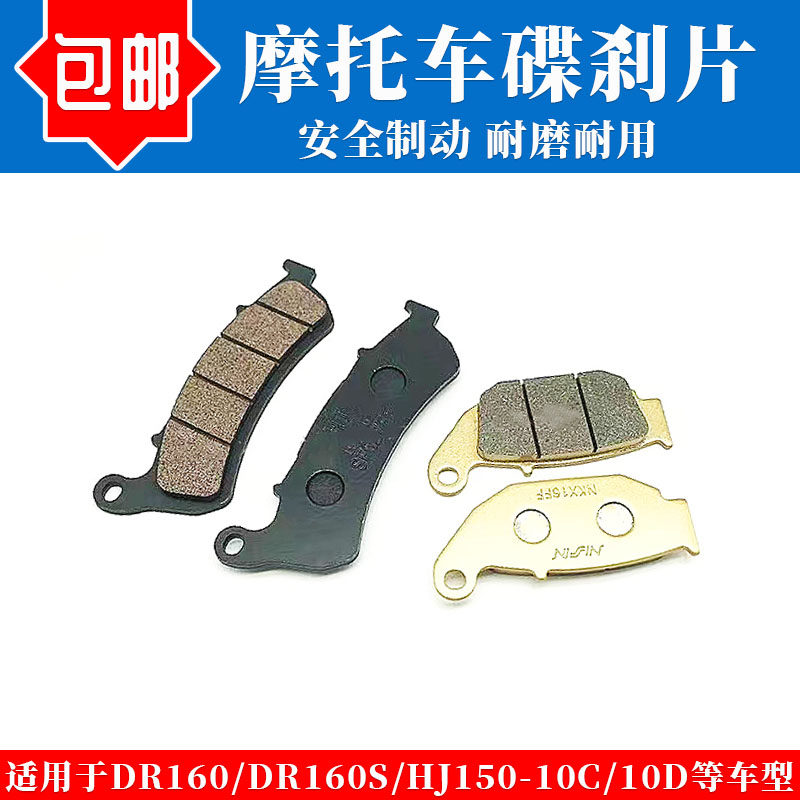 适用豪爵DR150/DR160S