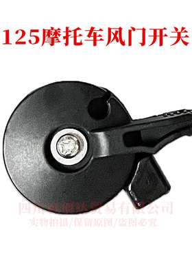 摩托车型风门座雅马哈阻风手把通用风门开关JYM110福发F8风们手柄