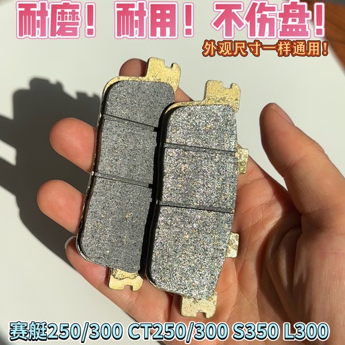 踏板车光阳赛艇前后碟刹片好用
