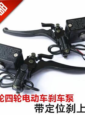 电动三轮车油刹上泵手刹泵碟刹泵带驻车断电功能左右碟刹总泵