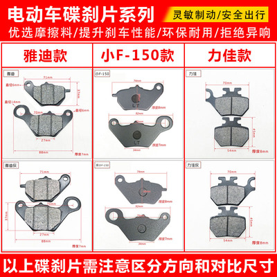 雅迪皇冠豪战配套碟刹片 爱玛刹车片电动车前后碟刹片刹车片 包邮