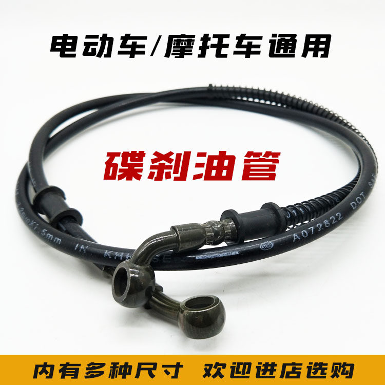 摩托车碟刹油管电摩踏板车电动车碟刹油管钢丝刹车油管8/10mm