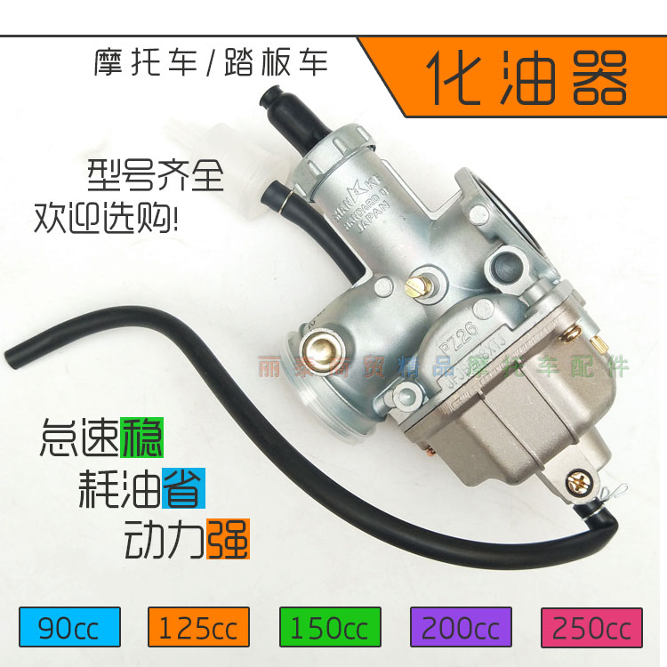 摩托车化油器宗申125力帆150三轮车200/250/大阳100天虹90化油器