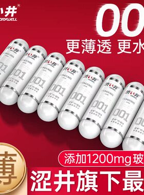 001避孕套0.01超薄裸入隐形套持久安全套日本涩井官方旗舰正品店