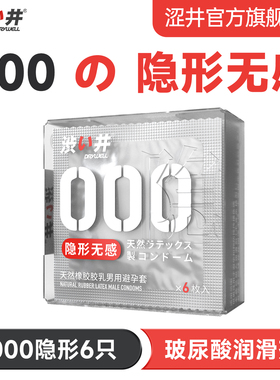 日本涩井000超薄避孕套001无感安全套玻尿酸润滑隐形裸入套旗舰店