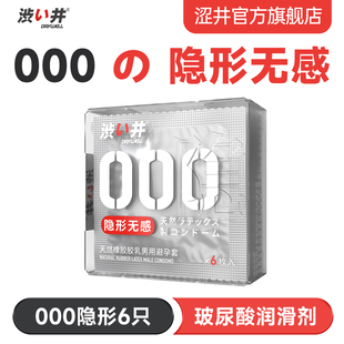 日本涩井000超薄避孕套001无感安全套玻尿酸润滑隐形裸入套旗舰店
