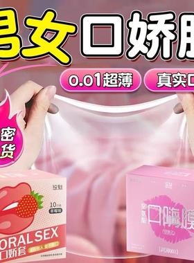 001口交套超薄避孕套口娇套口嗨膜男女用口吹私处舌舔高潮口爱套