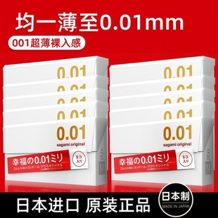 相模001****套幸福0.01mm裸薄无感套日本进口**** 钜惠 正品