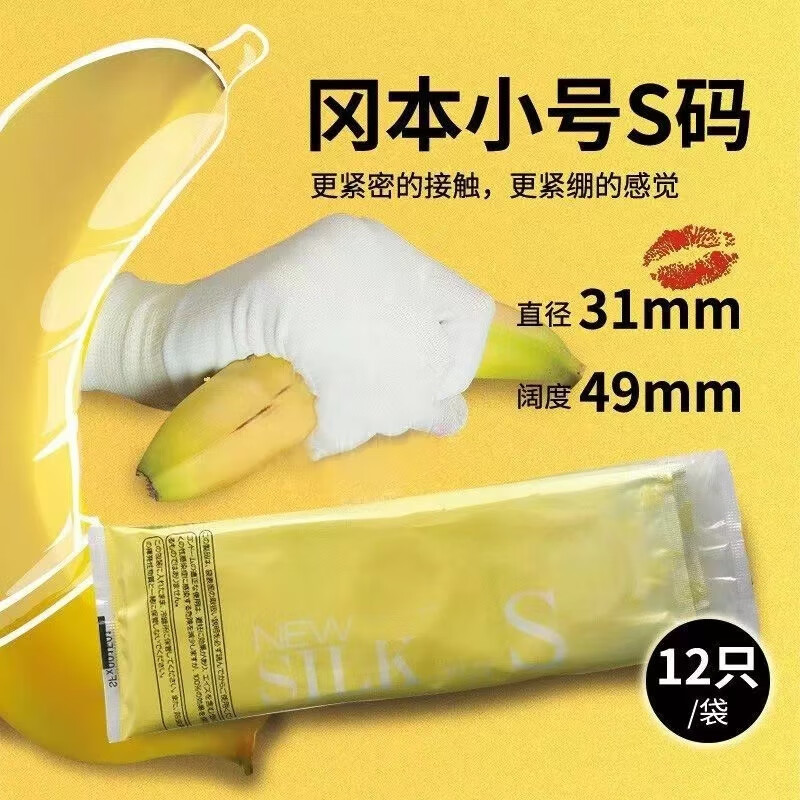 日本进口Okamoto冈本SILK小号紧致贴合S码大号L码避孕套安全套