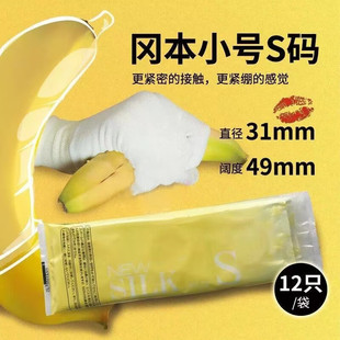 日本进口Okamoto冈本SILK小号紧致贴合S码大号L码避孕套安全套