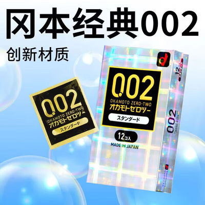 日本本土版进口冈本002经典超薄水润避孕套幸福001极薄安全套正品
