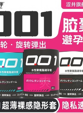 涩井001裸感避孕套超薄裸入0.01隐形安全套玻尿酸旗舰官方正品店