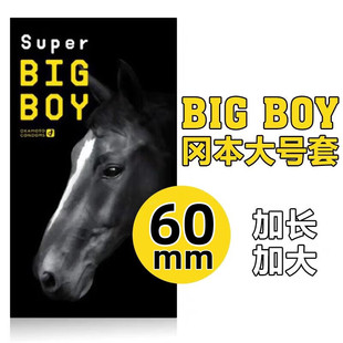 日本进口冈本黑马L码避孕套 大号马头宽松加长加大黑色情趣安全套