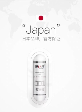 日本001避孕套0.01超薄裸入隐形持久套安全套涩井官方旗舰正品店