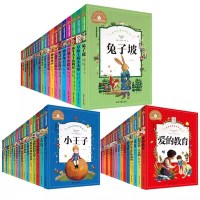 文学宝库 小学生一二年级必读课外阅读书目彩图注音版世界经典文学名著