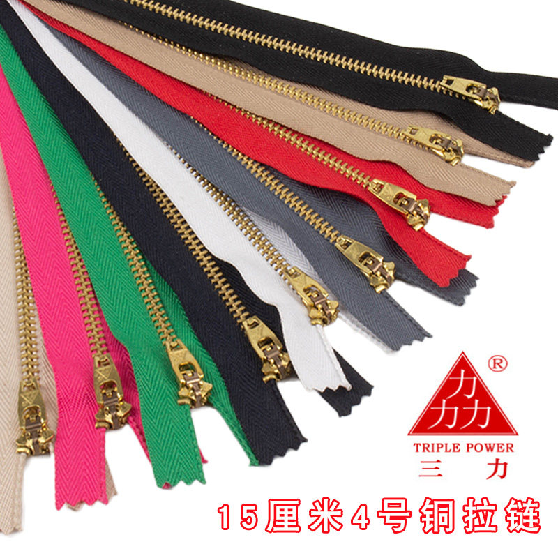 裤子拉链拉锁高档三力牌4号铜拉 15厘米多色牛仔裤拉链带锁拉链头