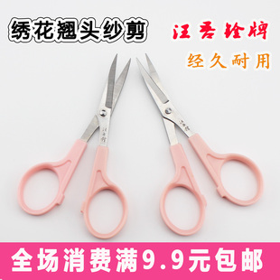 汪吾铨翘头弯头小剪刀 不锈钢弯头线头纱剪 翘头绣花剪刀鼻毛剪刀
