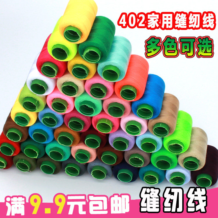 家用手工缝彩色宝塔线