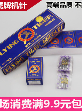 飞虎牌工业平车机针 电脑车平缝机针 缝纫机针 DB DC HA 1 7-22号