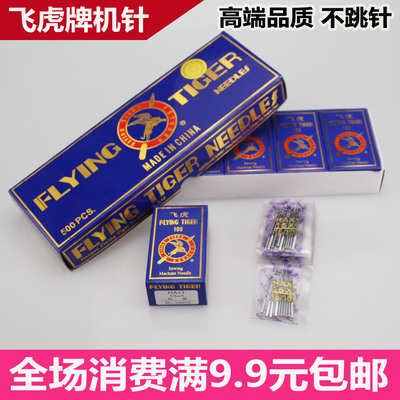 飞虎牌工业22号缝纫机针