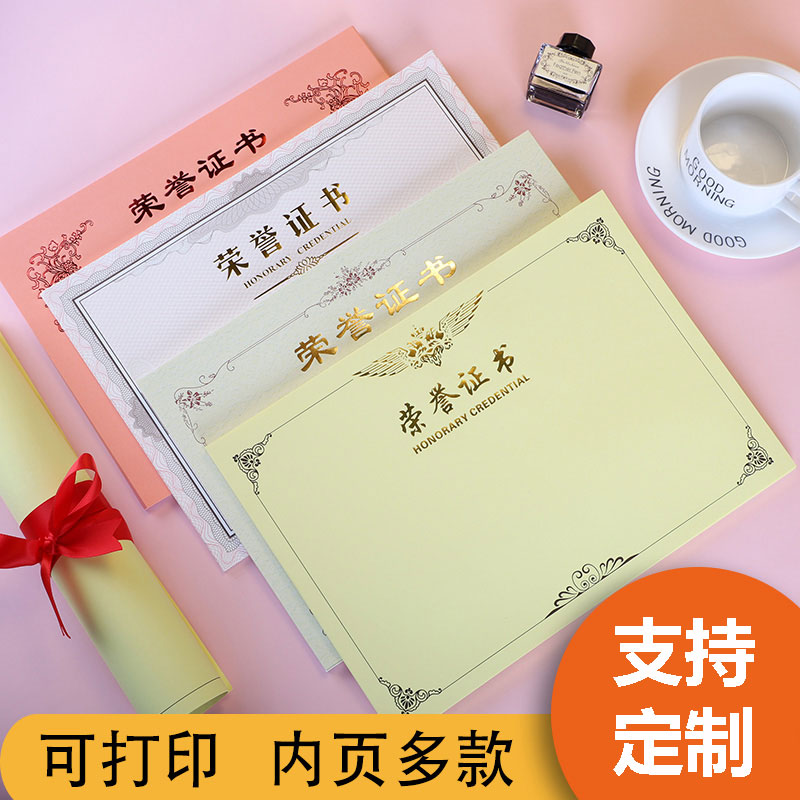 荣誉证书内芯烫金12k6K8k16k开可定制打印内页a4学生奖状纸加厚款