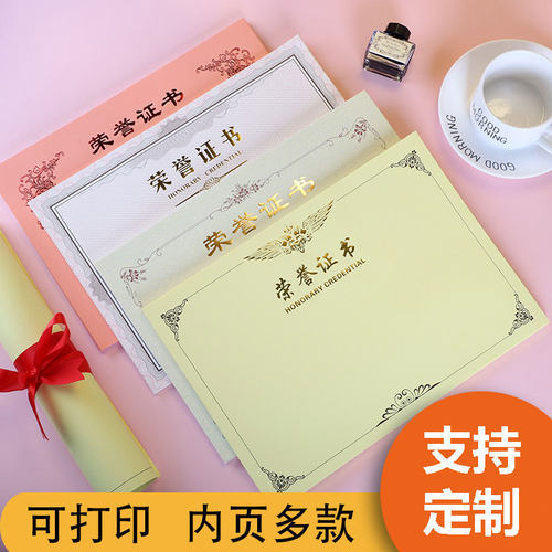 荣誉证书内芯烫金12k6K8k16k开可定制打印内页a4学生奖状纸加厚款