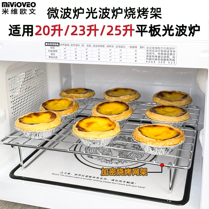 光波炉20/23/25L升烤架适用美的格兰仕不锈钢烧烤架食物加密网架
