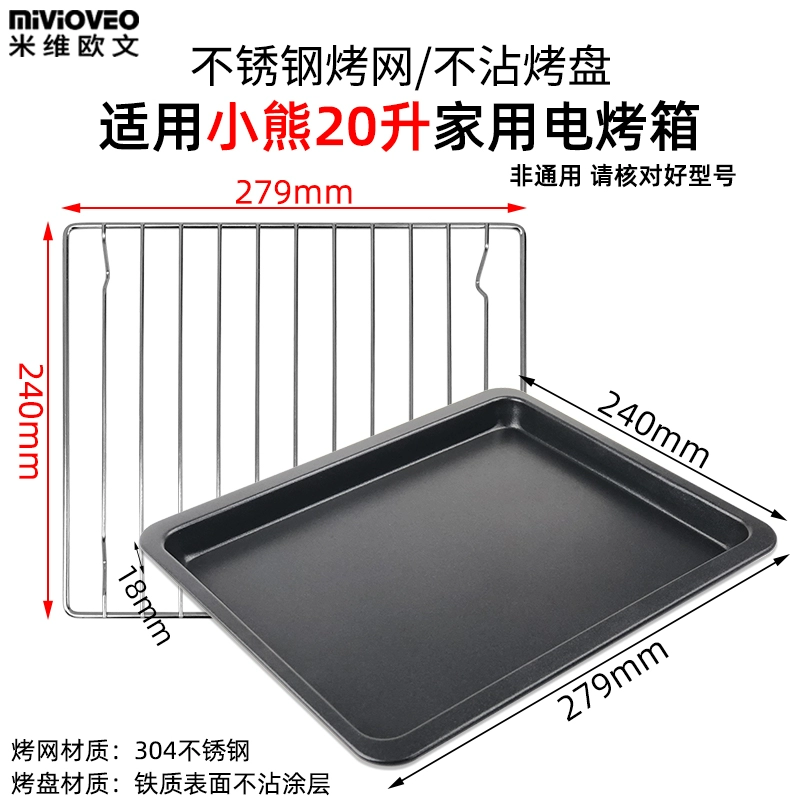 不沾烤盘适用小熊20L升电烤箱DKX-C20D1/C20G2/C20M3搪瓷盘烧烤网