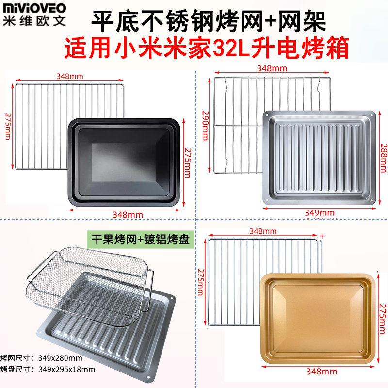 不锈钢烤盘适用32l升电烤箱