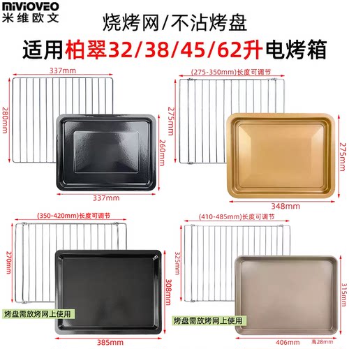 烤盘适用柏翠32升38升45升62升烤箱PE3040GR食物托盘烤网干果网
