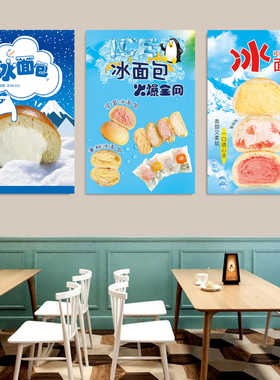 冰面包海报广告贴纸蛋糕店墙贴