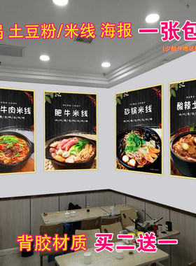 砂锅米线土豆粉海报广告牌墙贴纸
