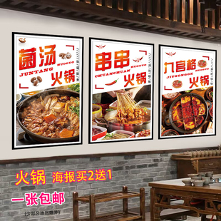 火锅店装饰贴画自粘背胶麻辣香辣菌汤锅底海报贴纸宣传广告墙贴画