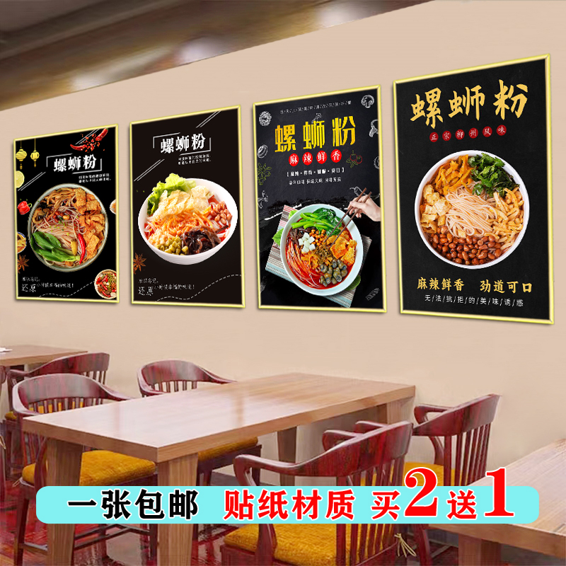螺蛳粉店广告贴纸海报定制KT板