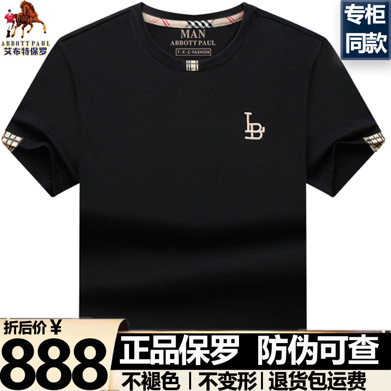正品保罗高档丝光棉男士短袖t恤男款夏季休闲半袖轻奢时尚男装潮T