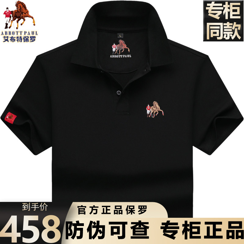 艾布特保罗短袖polo衫纯棉大码