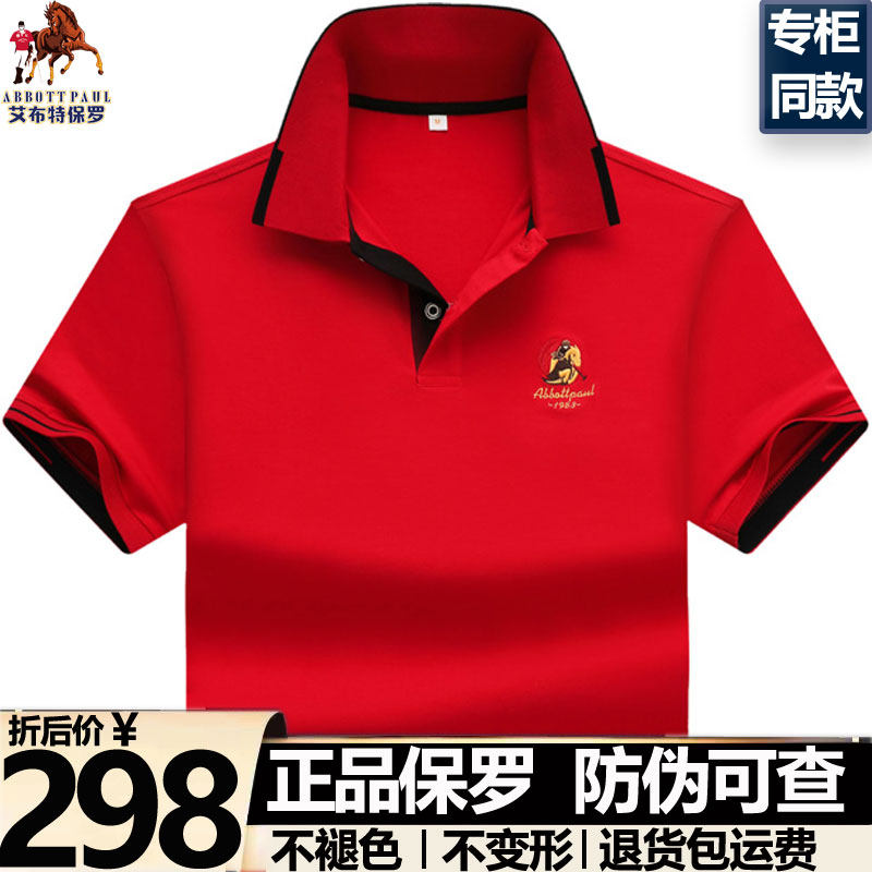 正品保罗POLO衫红色短袖t恤男新款翻领男士衣服休闲大码半截短袖t