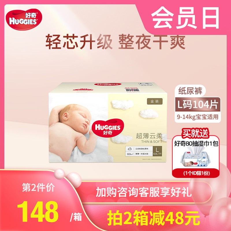 好奇金装纸尿裤超薄透气婴儿尿不湿箱装大号L104片官方旗舰店正品|ruв категории подгузник/шампунь/вскармливать/тележка кроватью, подгузник/Лала брюки/подгузник - от Buy2taobao.com для оказания профессиональной услуги покупки агента Taobao