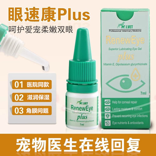 眼速康plus滴眼液角膜腐骨损伤