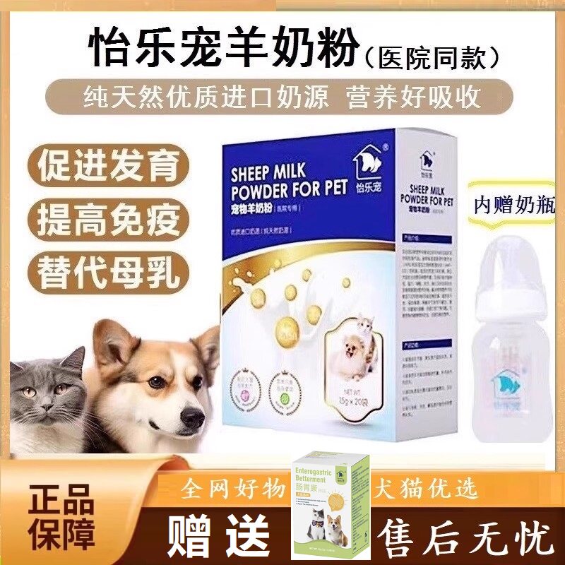 怡乐宠专用羊奶粉宠物幼犬猫咪罐装母乳新生狗狗医院款蓝盒装奶瓶