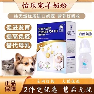 怡乐宠宠物羊奶粉 犬猫营养补充剂 增强体质 免疫力 术后体能恢复