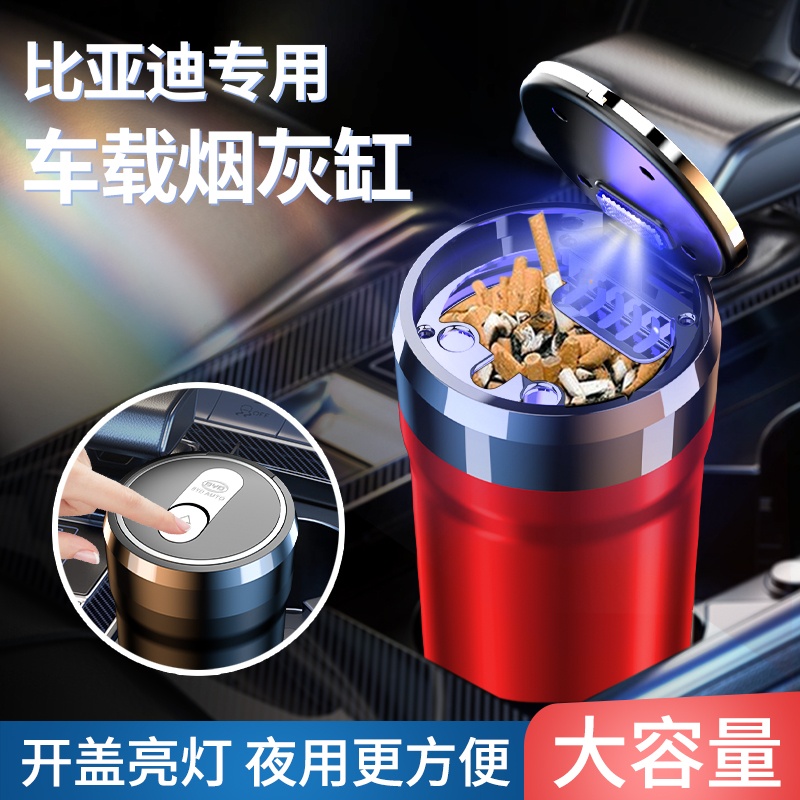 比亚迪车载烟灰缸带盖