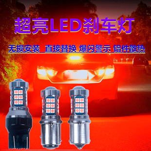 9-12款2厢经典福克斯刹车灯泡爱丽舍欧诺改装LED高亮刹车灯泡配件