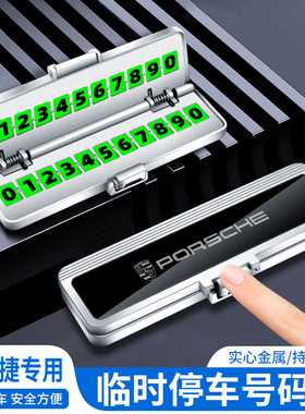 适用于保时捷卡宴帕拉梅拉临时停车号码牌718Macan911挪车电话牌