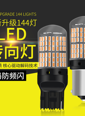 锐志凯美瑞卡罗拉汉兰达皇冠普拉多雷凌RAV4改装LED前后转向灯泡