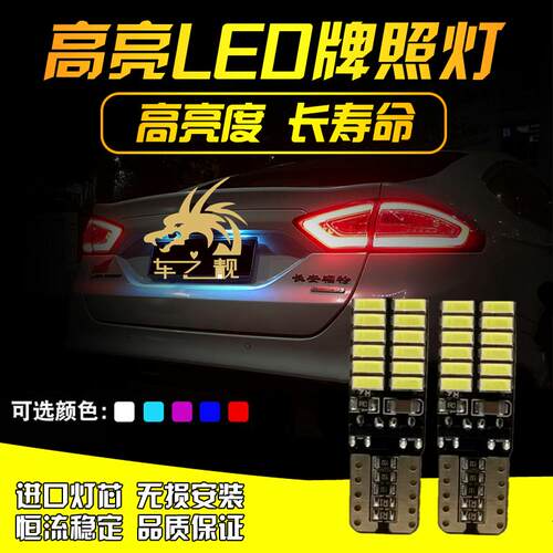 专用长城led牌照灯风骏3牌照灯风骏5 6小灯泡14款改装后车牌灯T10