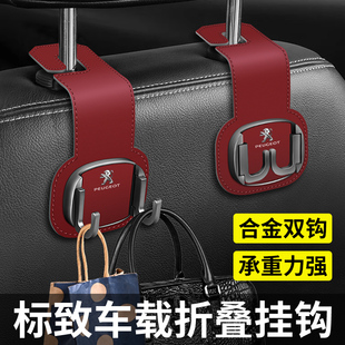 标致408 4008 508 5008汽车座椅后背椅背车载挂钩车内饰用品大全